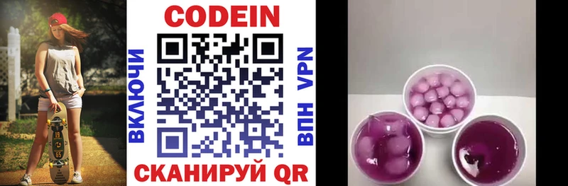 Кодеин напиток Lean (лин)  Купить где  Чишмы 